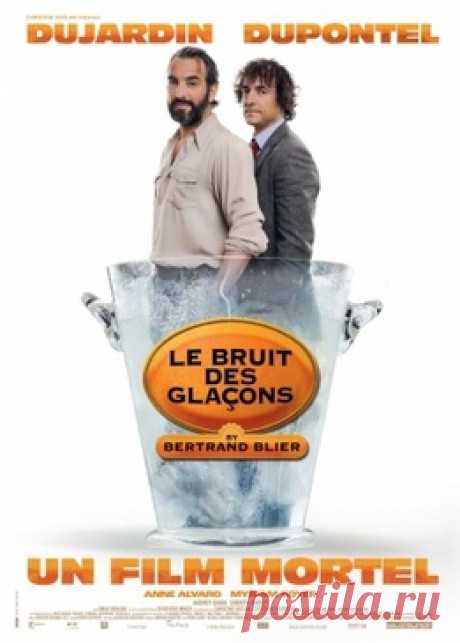 Шорох кубиков льда на Миртесен.Кино  Миртесен.Кино - Рекомендуем лучшее