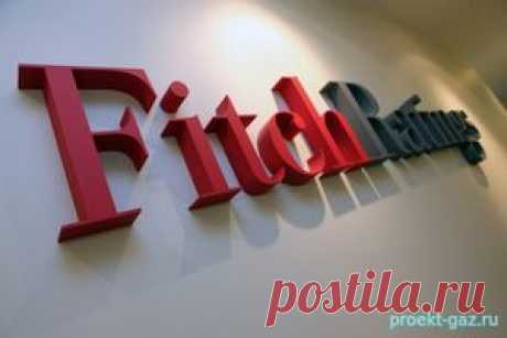 Fitch пророчит "Газпрому" финансовый апокалипсис