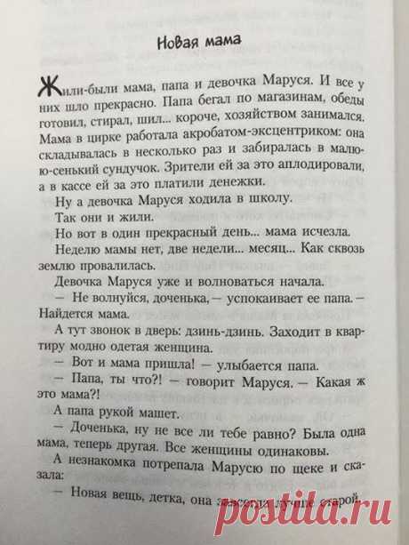 Новая мама. Сказка для внеклассного чтения учеников 1-3 классов. - Алексей свет Александрович