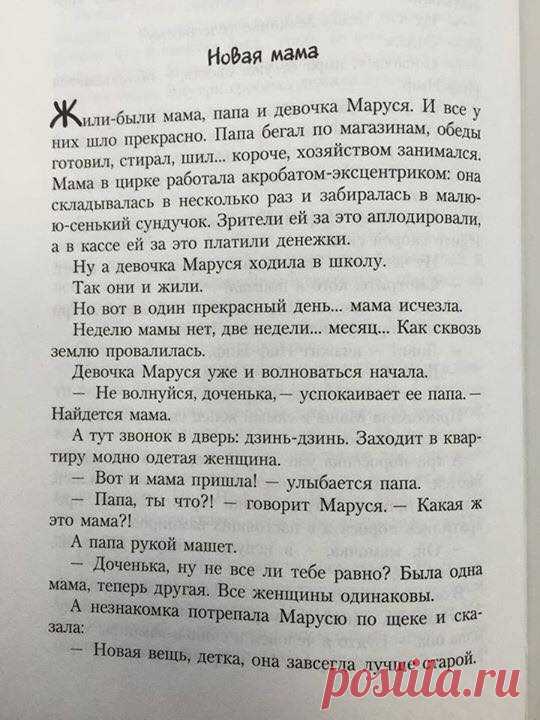 Новая мама. Сказка для внеклассного чтения учеников 1-3 классов. - Алексей свет Александрович
