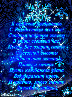 С Рождеством!