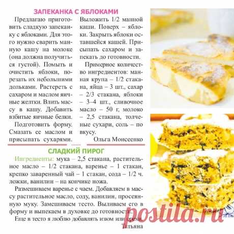Запеканка с яблоками. Сладкий пирог