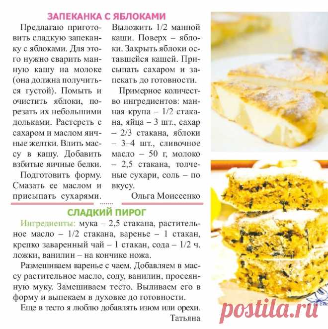 Запеканка с яблоками. Сладкий пирог