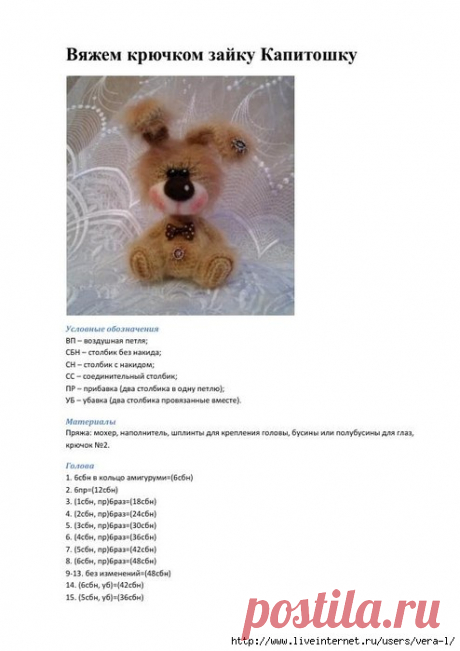 Зайка Капитошка :) Описание.
Автор: Любовь Алеева
