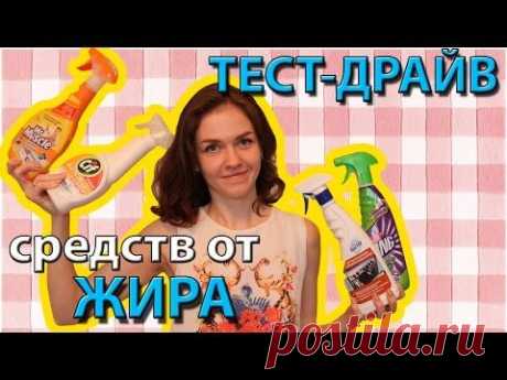 ТЕСТ-ДРАЙВ средств ДЛЯ МЫТЬЯ ДУХОВКИ (Ирина Соковых) - YouTube