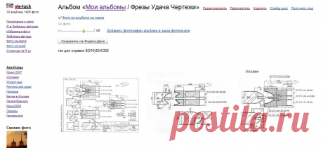 Фрезы Удача Чертежи