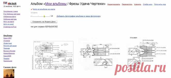 Фрезы Удача Чертежи