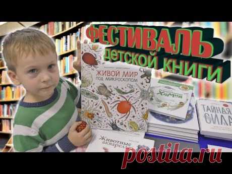 📺 Все Видео Канала ArtemLand: https://www.youtube.com/c/ArtemLand
Спасибо, что смотрите мое видео! 
МОЯ ИСТОРИЯ: https://www.artemland.com
В этом видео мы собрали другие моменты этого замечательного мероприятия. В том числе отрывок из презентации детской книги «Про живой дом», авторов Юрия Нечипоренко и биолога Егора Егорова. Автограф от известного переводчика детских книг Майи Лахути. Очень много издательств представили свои книги и новинки в библиотеке для продажи.