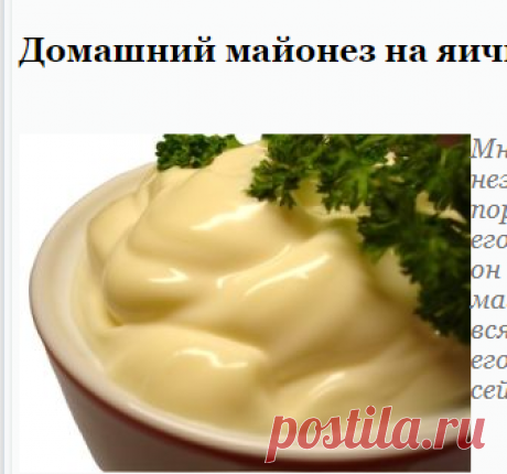Домашний майонез на яичном порошке