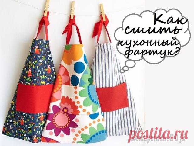 Как сшить кухонный фартук, передник из ткани своими руками: пошаговая инструкция для начинающих