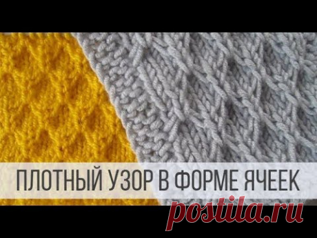 Плотный узор спицами для кардигана в виде ячеек