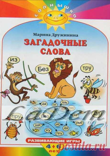 #логика@raz.deti 

ЗАГАДОЧНЫЕ СЛОВА