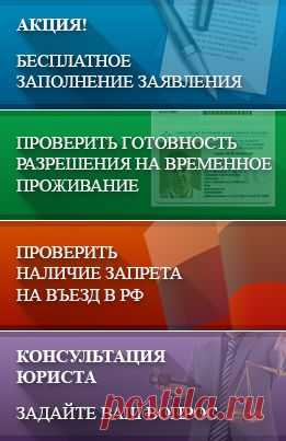 Миграционные новости - ГРАЖДАНСТВО.РФ