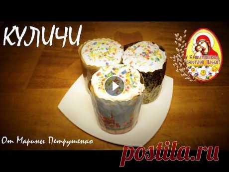 ВКУСНЫЕ КУЛИЧИ В МУЛЬТИВАРКЕ, РЕЦЕПТ КУЛИЧЕЙ, ВЫПЕЧКА В МУЛЬТИВАРКЕ #РЕЦЕПТЫ ДЛЯ МУЛЬТИВАРКИ Куличи в мультиварке Redmond, простой рецепт куличей. Как приготовить кулич. Выпечка в мультиварке. Рецепты для мультиварки. Мультиварка. ???? Состав:...
