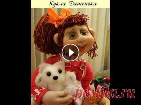МК по созданию каркасной куклы Дашенька в скульптурно-текстильной технике #Елена_Лаврентьева #Елена_Лаврентьева #мастер_класс_Елены_Лаврентьевой #куклы_из_капрона Мастер класс по созданию каркасной куклы Дашенька. По этому МК вы сможете сделат...