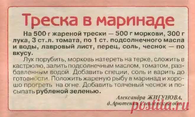 Треска в маринаде