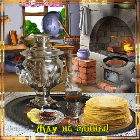 С масленицей Вас поздравляю!
Желаю напечь вкусных блинов и гостей пригласить,
Веселых улыбок, мира, добра пожелаю,
А если было что-то плохое - простить!