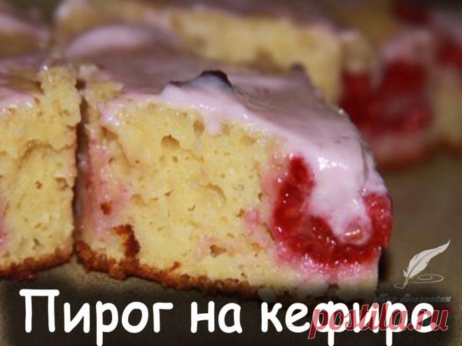 Пирог на кефире - Вкусные рецепты от Мир Всезнайки