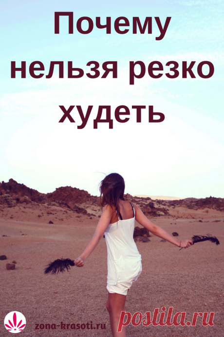 Как начинается похудение