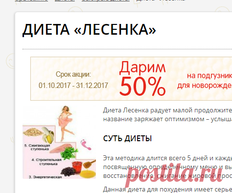 Диета Лесенка (5 ступенек, меню, отзывы)