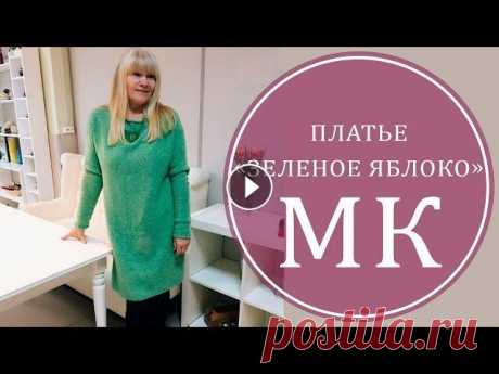 ВЯЖЕМ ПЛАТЬЕ СПИЦАМИ. ПРОСТО И СТИЛЬНО. МК ПЛАТЬЕ &quot;ЗЕЛЕНОЕ ЯБЛОКО&quot; ССЫЛКА НА МОЙ ИНСТАГРАМ...