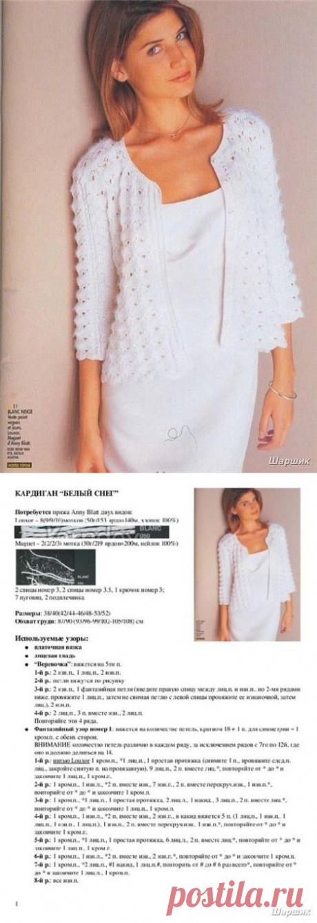 БЕЛЫЙ КАРДИГАН
