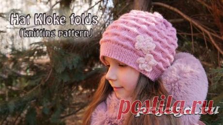 Шапка «Складки Клоке» спицами