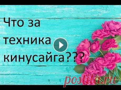 Девушка в технике кинусайга/Вераника DIY Всем привет! Вы на моем канале Вераника DIY. Всем приятного просмотра. Девушка file:///C:/Users/Vera/Desktop/девушка%20в%20технике%20кинусайга.jpg...