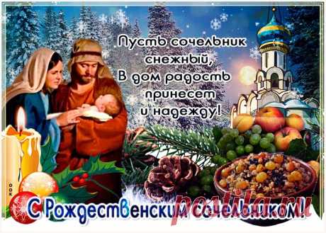 Картинки Рожденственский Сочельник | ТОП Картинки