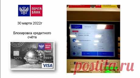 Мошенничество Почта Банка РФ под прикрытием Почты России РФ