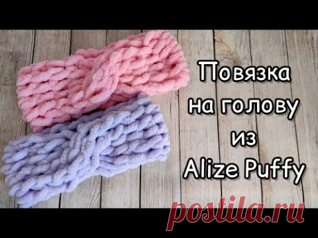 Повязка на голову из Alize Puffy