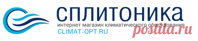 Кондиционеры – Очистка сплит систем квартир Краснодар | Очистка сплит систем и кондиционеров для квартиры и дома Краснодар | Магазин Climat-OPT.ru