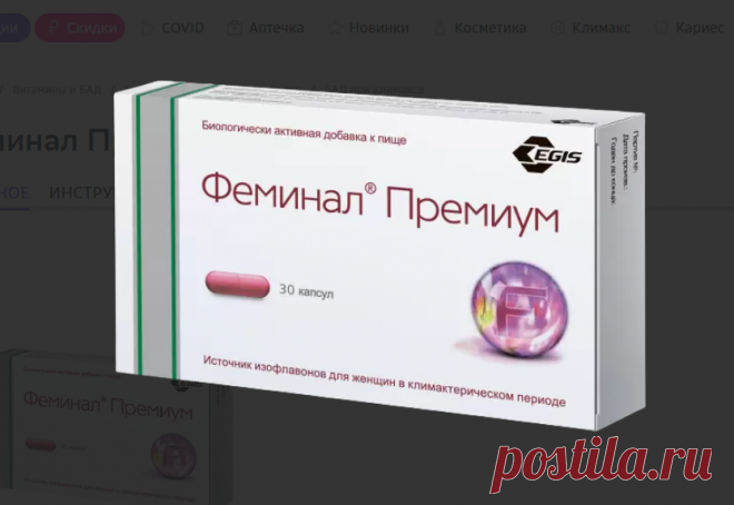 Рекомендуется в качестве биологически активной добавки к пище для женщин в климактерическом периоде – источника изофлавонов. Каждая капсула содержит около 40 мг изофлавонов, полученных из красного клевера.