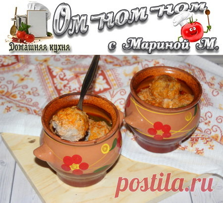 Тефтели с рисом и подливкой в духовке | Ом-ном-ном с Мариной М