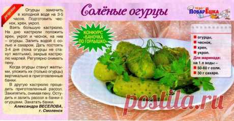 Соленые огурцы