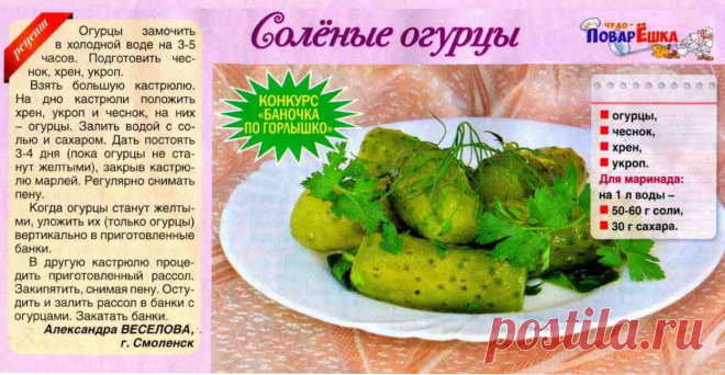 Соленые огурцы