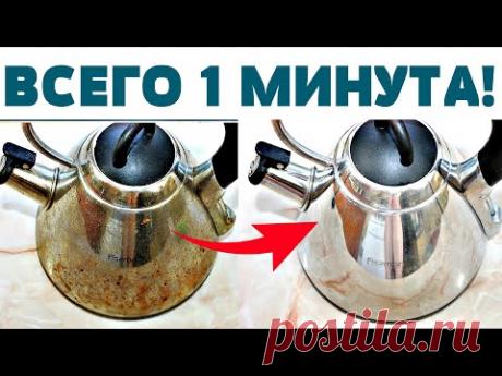 СУПЕРОЧИСТИТЕЛЬ !  ЧИСТИМ ПОСУДУ ЧАЙНИК  ОТ НАГАРА И ЖИРА! Чистка ЧАЙНИКА от ЗАРОСШЕЙ НАКИПИ !
