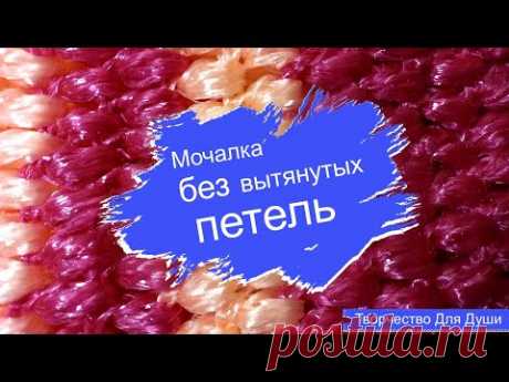 Мочалка без вытянутых петель | Вязание мочалок | Вязание крючком | ТДД