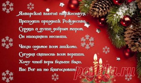 С Рождеством Христовым!
