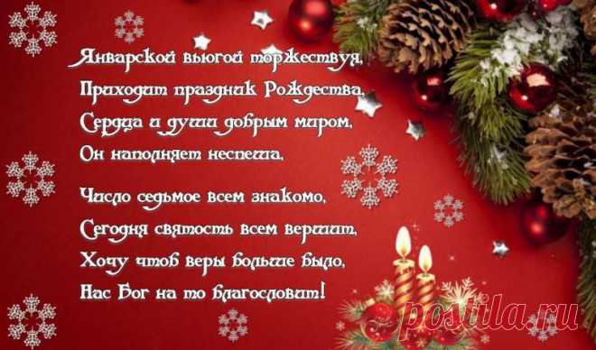 С Рождеством Христовым!