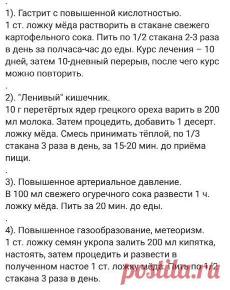 Побеждаем болезни медом!