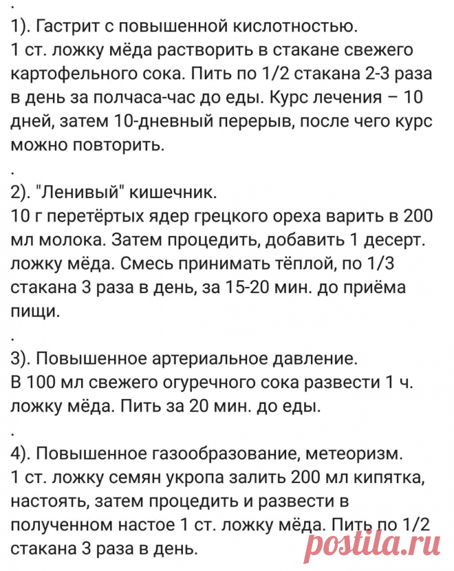 Побеждаем болезни медом!