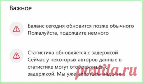 В Дзене задержка выплат авторам и накрылась статистика | Яндекс.Дзен: каналы, советы, продвижение