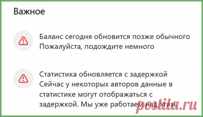 В Дзене задержка выплат авторам и накрылась статистика | Яндекс.Дзен: каналы, советы, продвижение
