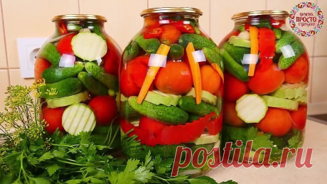 И ХРУСТИТ И ОЧЕНЬ ВКУСНО! ЗАГОТОВКА НА ЗИМУ ПРОВЕРЕННАЯ ГОДАМИ! ЛУЧШИЙ МАРИНАД ДЛЯ ОВОЩЕЙ