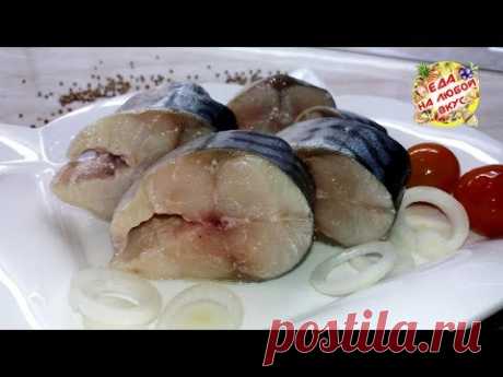 Скумбрия маринованная. Вкусно - пальчики оближешь!