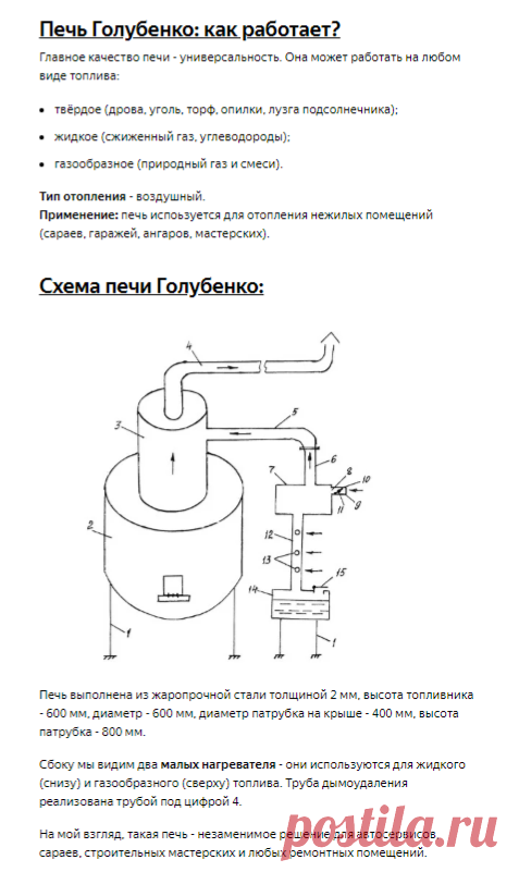 Схема экономичной печки от заслуженного изобретателя РФ (патент №2698362) | ✔ Прораб.ONLINE | Яндекс Дзен