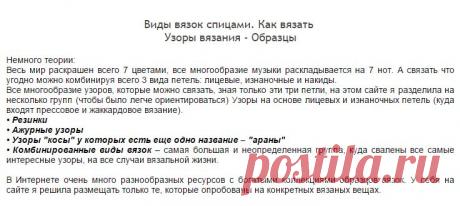 Виды вязок спицами Как вязать Образцы Узоры вязания