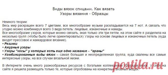 Виды вязок спицами Как вязать Образцы Узоры вязания