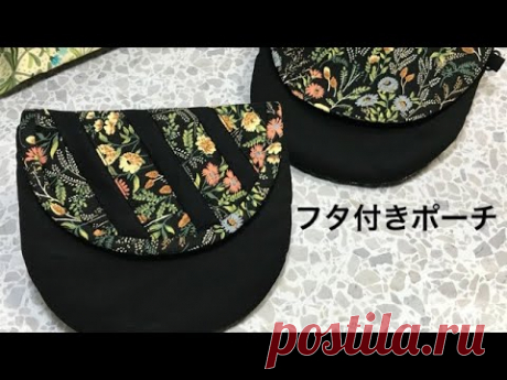 【手芸】ミシンキルトのフタ付きポーチの作り方　How to make a porch with a lid for a sewing machine quilt